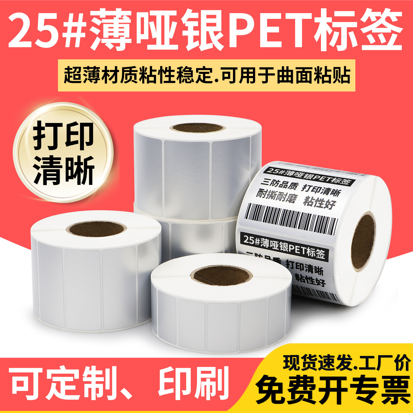 2.5丝薄亚银不干胶标签纸20*30x40x50x60x70x80x90x100曲面粘贴线缆哑银强粘标封口贴条码打印打码机打标超薄