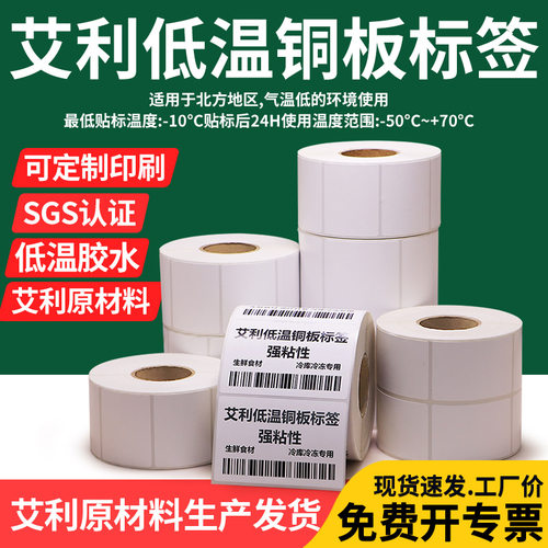 零下摄氏度防冻制药铜版纸不干胶