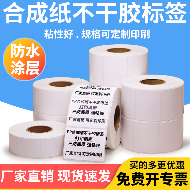合成纸竖版空白条形码不干胶标签