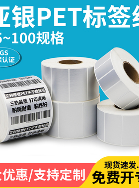 恒标哑银标签纸65*30x35x40x45x50x60x70x80x90mm亚银不干胶条码纸银色防水汽配条形码热转印设备打码纸成卷