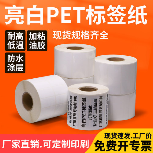 pet耐高温打码机热转印不干胶