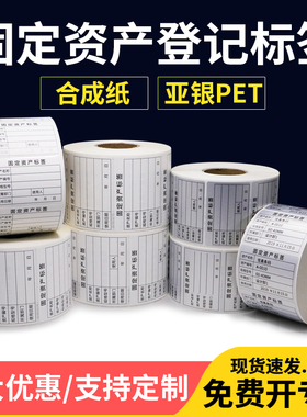 固定资产标签贴亚银标示卡白色标识哑银手写不干胶登记卡片设备管理定制防水PET贴纸可打印合成纸代印刷LOGO