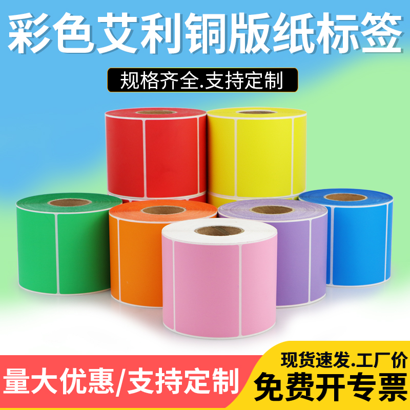 化工医疗支持定制铜版纸不干胶