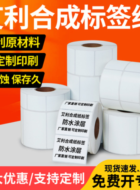 艾利PP合成纸不干胶标签15x10x20x25x30x35x40x45x70x80x90*10亚光耐腐蚀背胶防水耐低温PVC易撕取可打印条码
