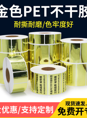 亮金PET标签60*40x10x20x25x30x45X50×80光金条码卷不干胶打印纸空白pet金色防水设备打码机打标电器定制