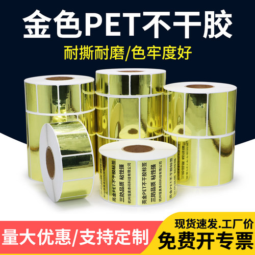 亮金pet标签光金条码金色打码机