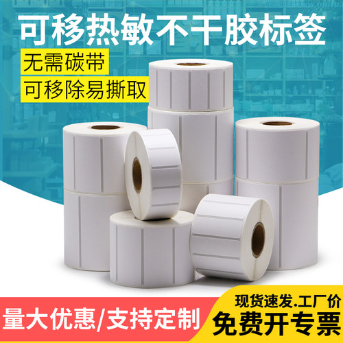 合成纸玻璃陶瓷易撕取不干胶标签