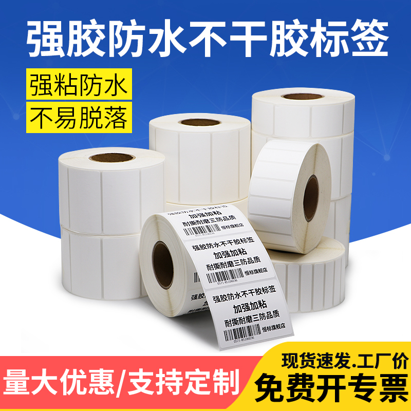 蛇皮袋加厚耐低温打码机合成纸