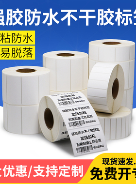 强粘型强胶防水标签100*50x60x70x80x120x150编织袋蛇皮袋加厚合成纸冷藏冷冻耐低温打码机打标仓库成卷定制
