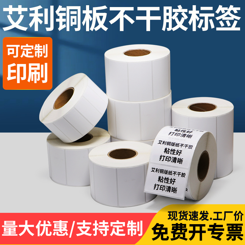 艾利铜版纸条码打标机