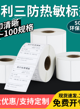艾利三防热敏标签纸60*30x35x40x45x50x55x65x70x75x80x90空白不干胶条码纸物流医院食品医药3120TU打印贴纸