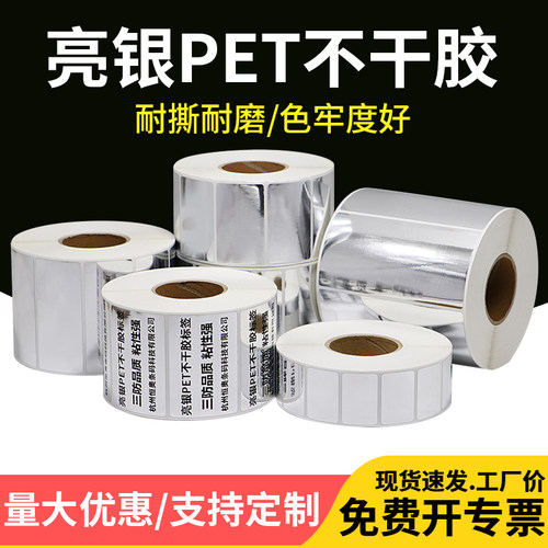 亮银pet标签光银条码银色PVC防水