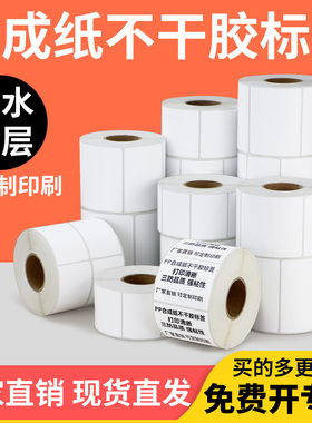 PP合成纸标签40*30x10x15x20x25x50x55x65x70x75x90防水冷冻亚光空白卷标条码纸定制印刷不干胶打印机成卷