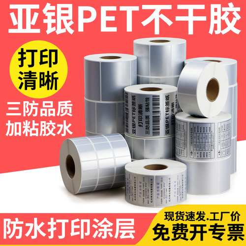 油胶哑银不干胶标签纸亚银打印纸