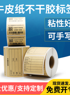 牛皮纸不干胶标签60*40x45x50x60x70x80x100x120x150卷装条码打印纸外箱贴纸打码机箱贴条形码打标商品合格证