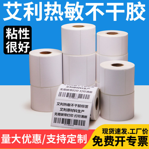 恒标艾利物流条形码成卷不干胶