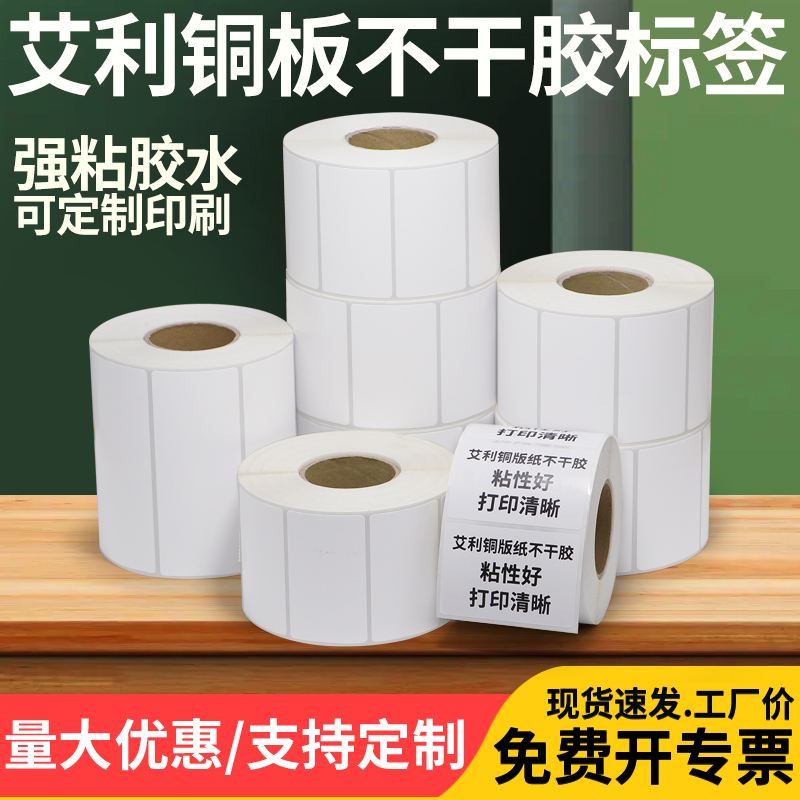 艾利品质 粘性好 打印清晰 工厂直销