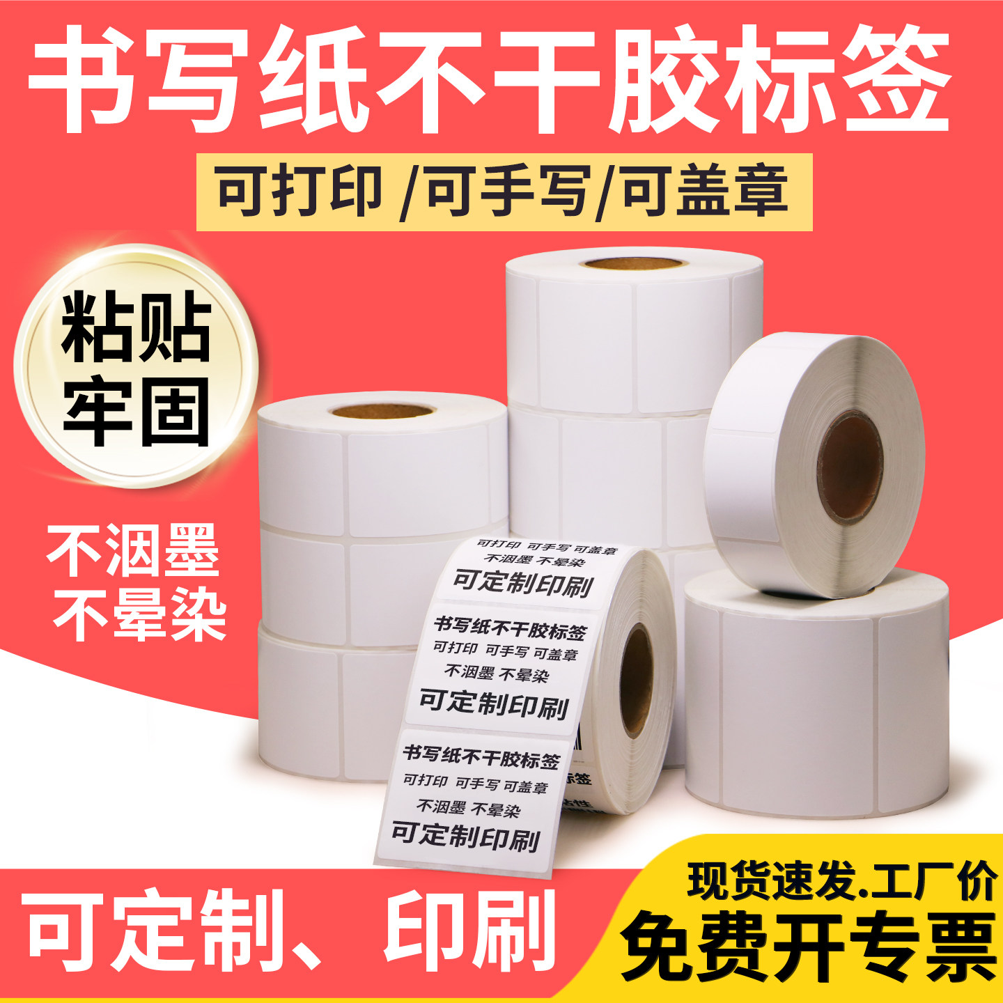 艾利书写纸不干胶标签40-100mm*15x20x25x30x35x45x50x60空白亚光服装吊牌贴纸手写条码打印纸衣服贴打码定制