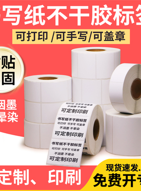 艾利书写纸不干胶标签40-100mm*15x20x25x30x35x45x50x60空白亚光服装吊牌贴纸手写条码打印纸衣服贴打码定制