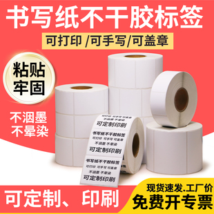 打印纸衣服贴打码 艾利书写纸不干胶标签40 吊牌贴纸手写条码 15x20x25x30x35x45x50x60空白亚光服装 定制 100mm