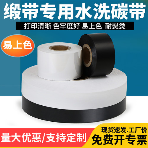 现货厂家直发缎带专用碳带