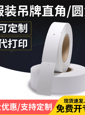 270克空白合格证吊牌45 40 50*80x90x100x110x120商品打价格整卷服装卡纸铜版挂牌成卷条码机打码牌打印纸