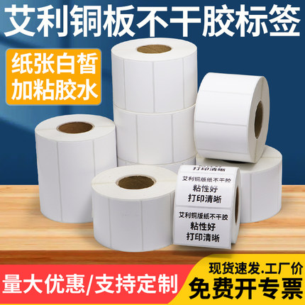 艾利空白小规格铜版标签纸30x35x20x25x30x45x50双排三排不干胶条码二维码合格证吊牌铜板碳带打印打码标贴纸