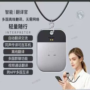 免费视频通话英语日语韩语法语泰语德语俄语等多国语跨APP翻译机