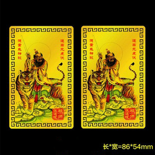 张天师平安福金属随身佛卡 八卦平安好运护身 金卡男女随身护身卡