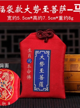 生肖马守护神之大势至菩萨佛卡