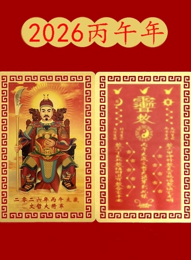 丙午马年鼠兔马牛生肖平安太岁卡