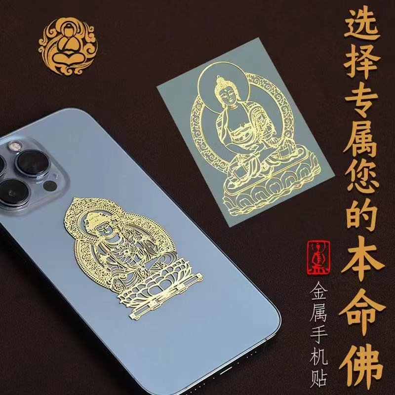 十二生肖本命年守护千手观音虚空藏菩萨金属贴兔鼠龙鸡马羊蛇猪,3C数码配件,手机贴纸,淘宝优惠券,粉丝福利购,淘宝优惠卷