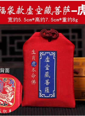 生肖虎守护神之虚空藏菩萨佛卡