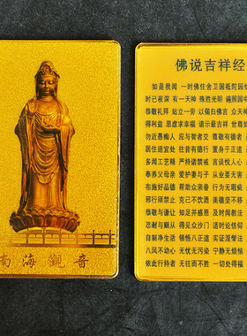 南海观音菩萨像铜卡吉祥平安