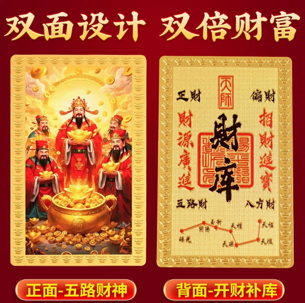 五路财神招财进宝聚财补库金卡