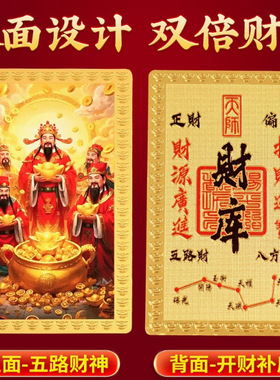 五路财神招财进宝聚财补库金卡