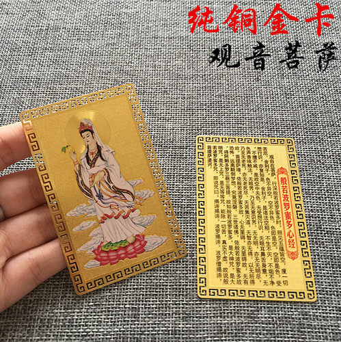 南海观音菩萨普陀坐莲观音随身卡
