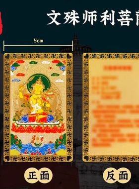 文殊菩萨随身卡上岸考研护身卡