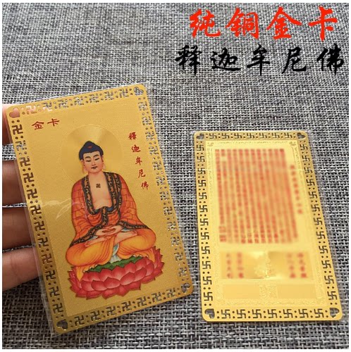 佛像神像观音地藏王菩萨护身金卡