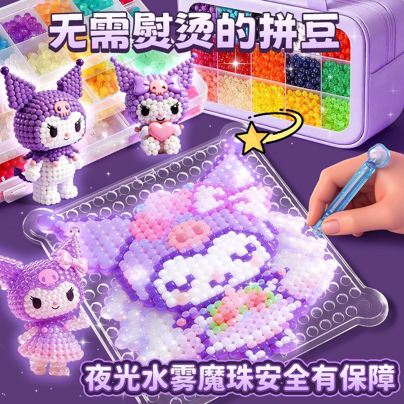 夜光水雾魔法珠拼豆玩具
