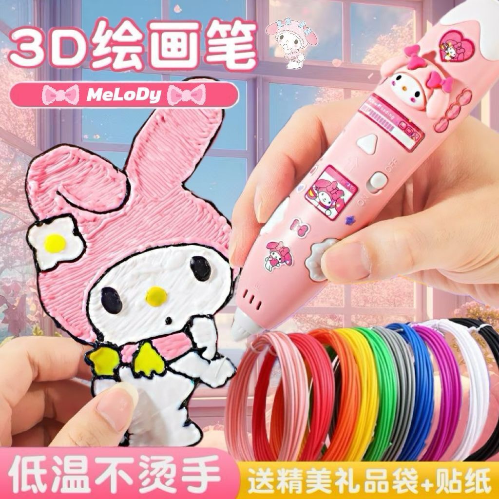 3D打印笔低温安全玩具