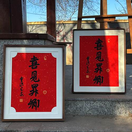 喜见昇卿日历画框寓意好