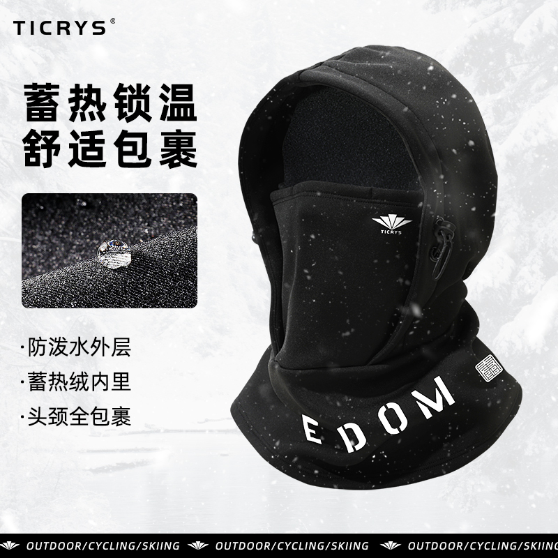 TICRYS滑雪面罩电动车保暖围脖骑行头套男摩托车秋冬抓绒加厚防风