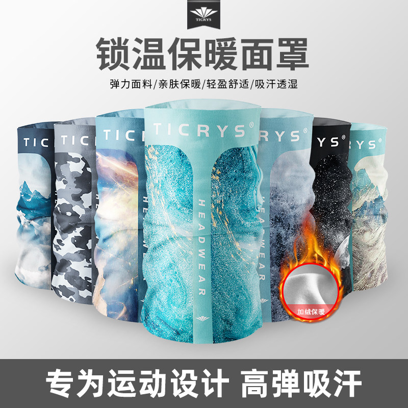 TICRYS脖套女冬季保暖围脖男防寒自行车骑行面罩防风魔术头巾面巾