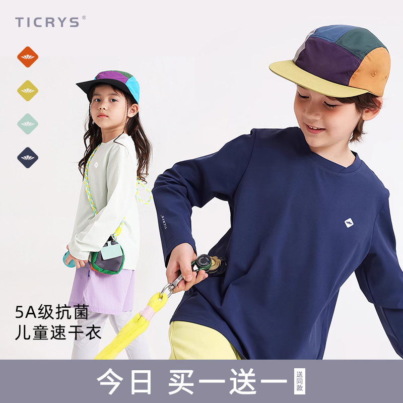 TICRYS儿童速干衣长袖t恤男女童高弹训练服夏新款抗菌防蚊虫上衣