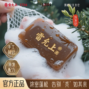 雷允上侧柏叶何首乌草本手工洗发皂滋养洗头护发控油防断发正品