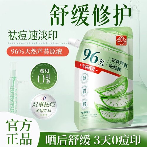 白云山芦荟胶晒后晒伤修复保湿补水收缩毛孔军训官方旗舰店正品