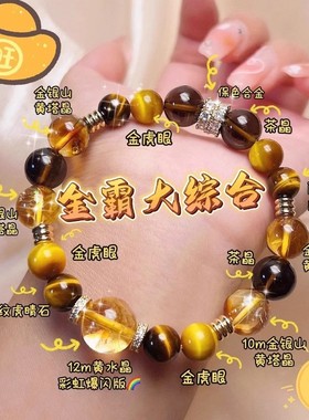 金霸大综合爆款天然黄塔水晶串珠手链女感虎眼石手 串批