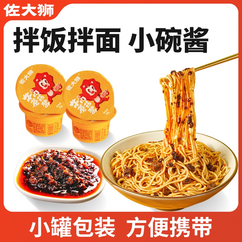 佐大狮下饭酱小包装拌面酱拌饭酱