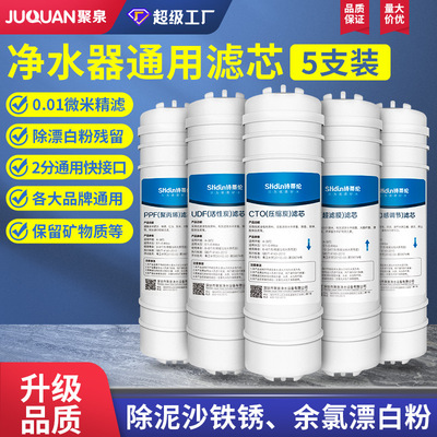 净水器滤芯 快接五级滤芯 超滤膜 PP/UDF/CTO/UF/T33 超滤机